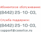 ����������� ������������: (8442)251003; ������ ���������: (8442)251003